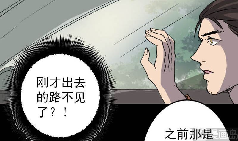《天降横祸》第31话 生死兄弟 第36页