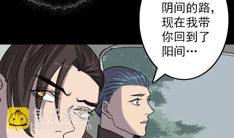 《天降横祸》第31话 生死兄弟 第37页