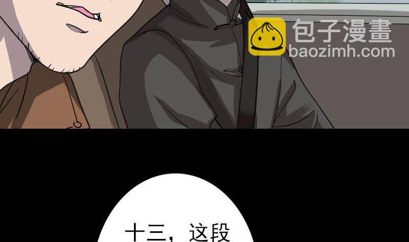 《天降横祸》第31话 生死兄弟 第38页