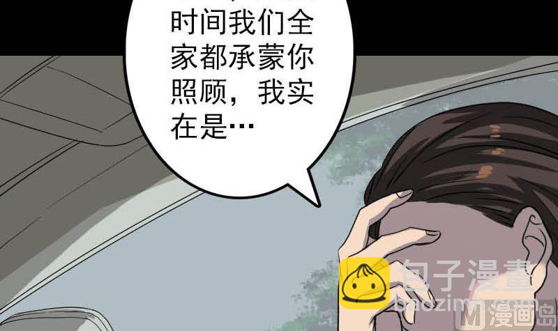 《天降横祸》第31话 生死兄弟 第39页