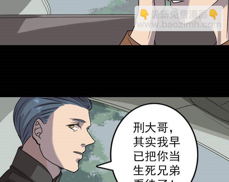 《天降横祸》第31话 生死兄弟 第40页