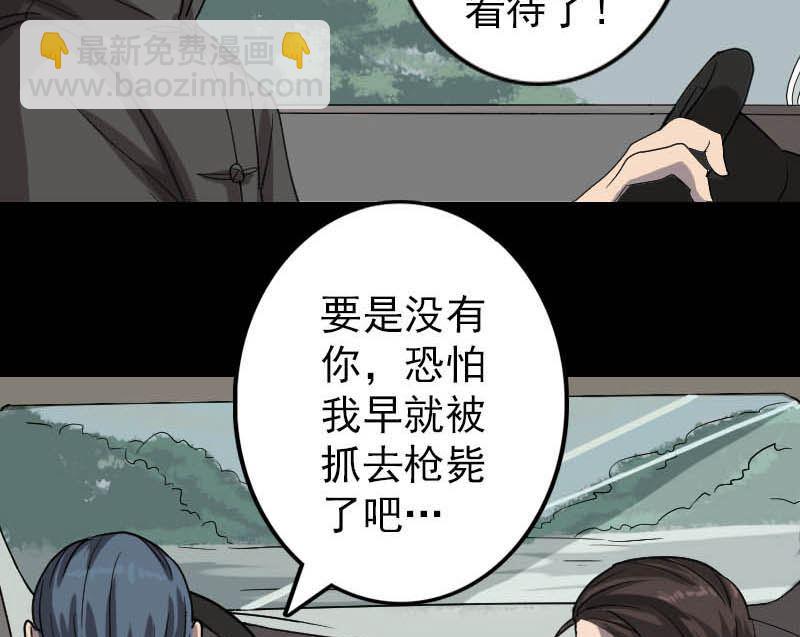 《天降横祸》第31话 生死兄弟 第41页