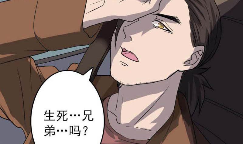 《天降横祸》第31话 生死兄弟 第44页