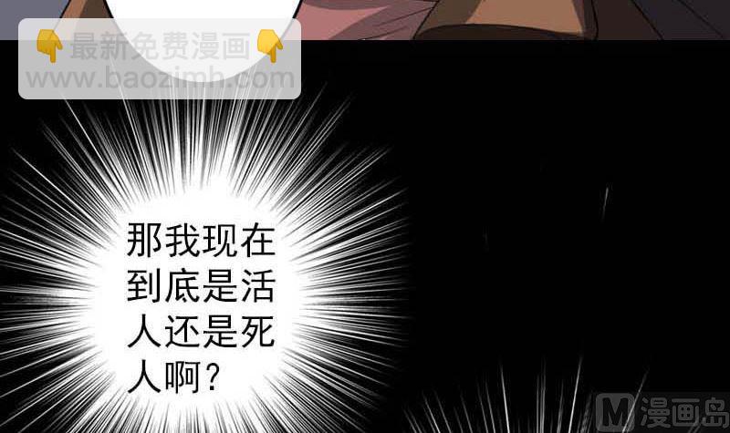《天降横祸》第31话 生死兄弟 第45页