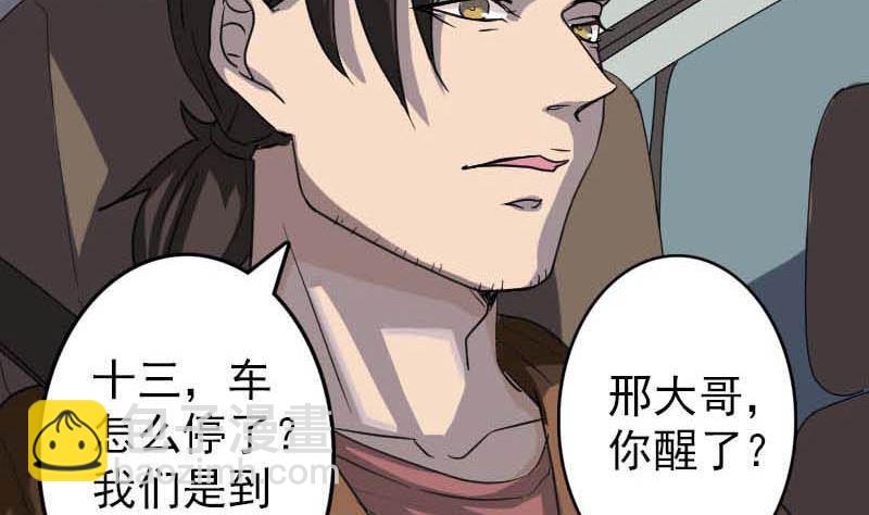 《天降横祸》第31话 生死兄弟 第49页
