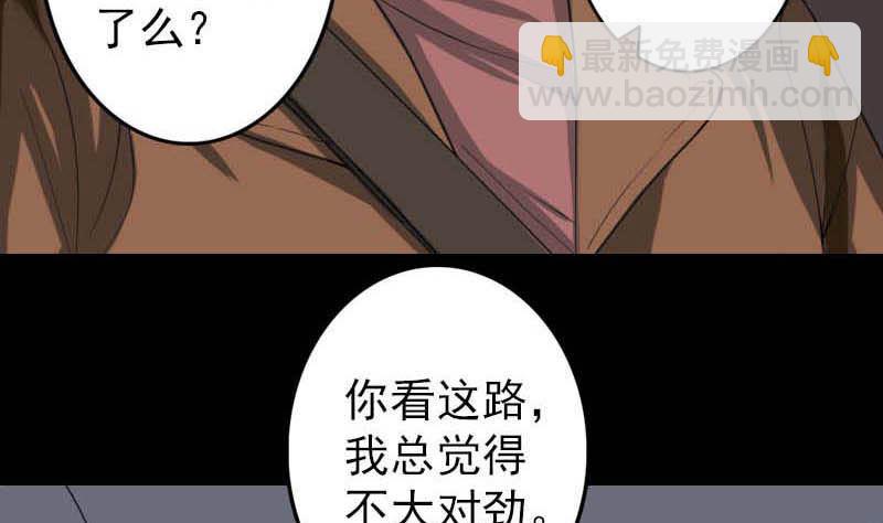 《天降横祸》第31话 生死兄弟 第50页