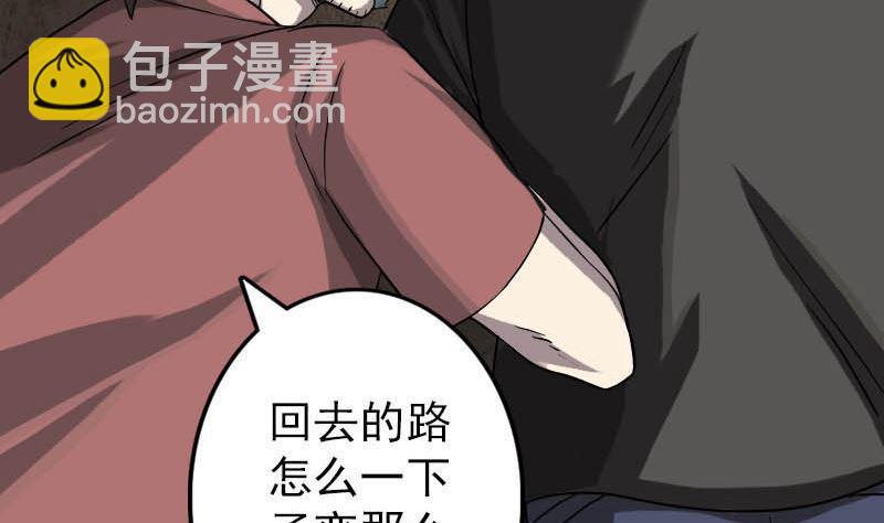 《天降横祸》第31话 生死兄弟 第5页