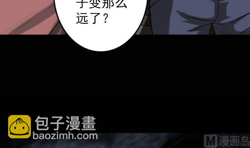 《天降横祸》第31话 生死兄弟 第6页