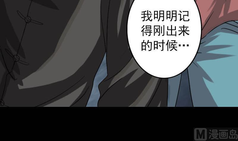 《天降横祸》第31话 生死兄弟 第9页