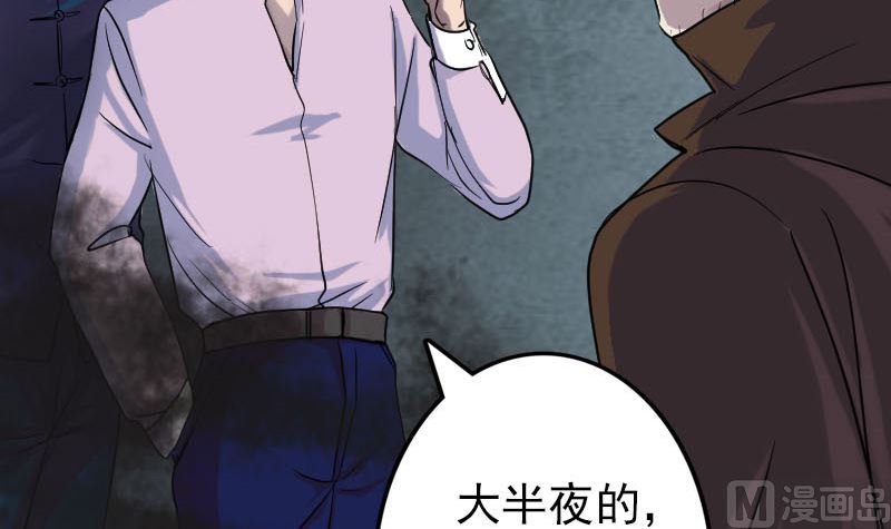 《天降横祸》第35话 好好教训他 第18页