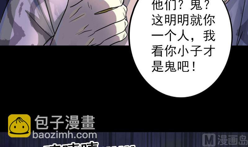 《天降横祸》第35话 好好教训他 第24页