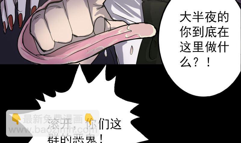 《天降横祸》第35话 好好教训他 第29页