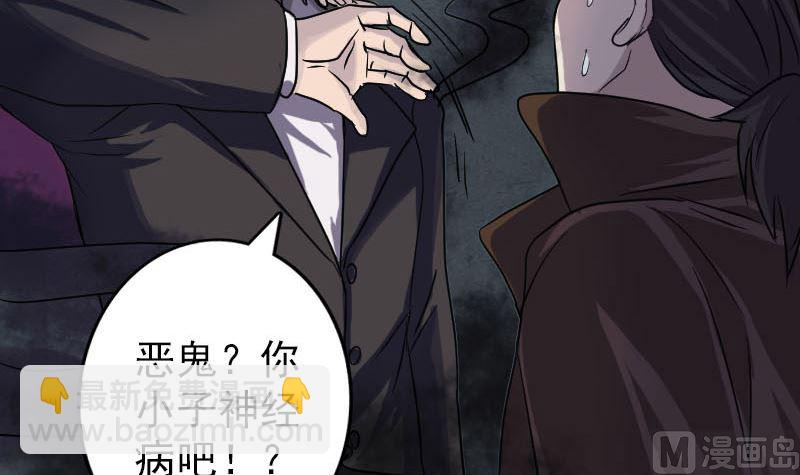 《天降横祸》第35话 好好教训他 第33页