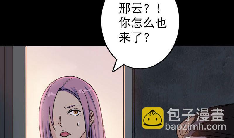 《天降横祸》第35话 好好教训他 第44页