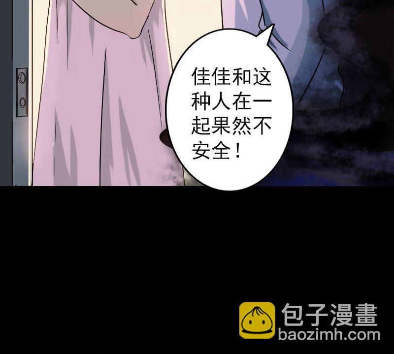 《天降横祸》第35话 好好教训他 第49页