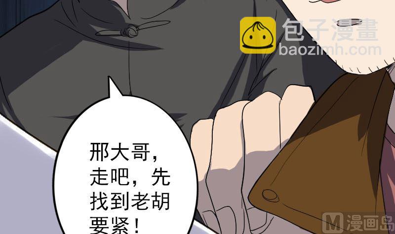 《天降横祸》第32话 好久不见 第15页