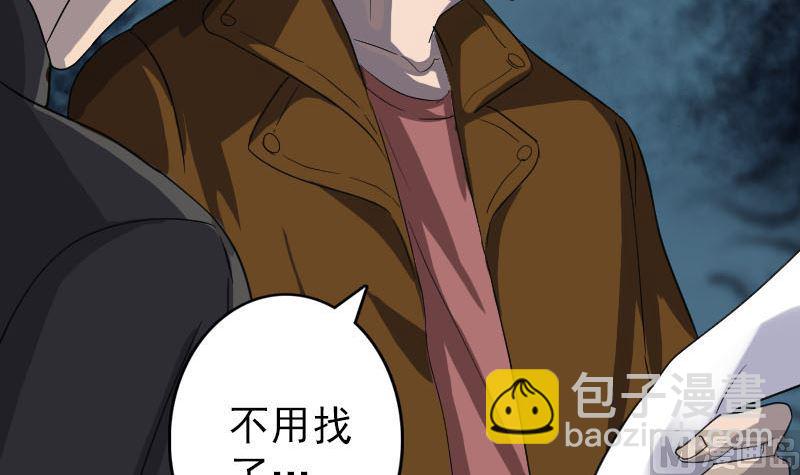 《天降横祸》第32话 好久不见 第18页