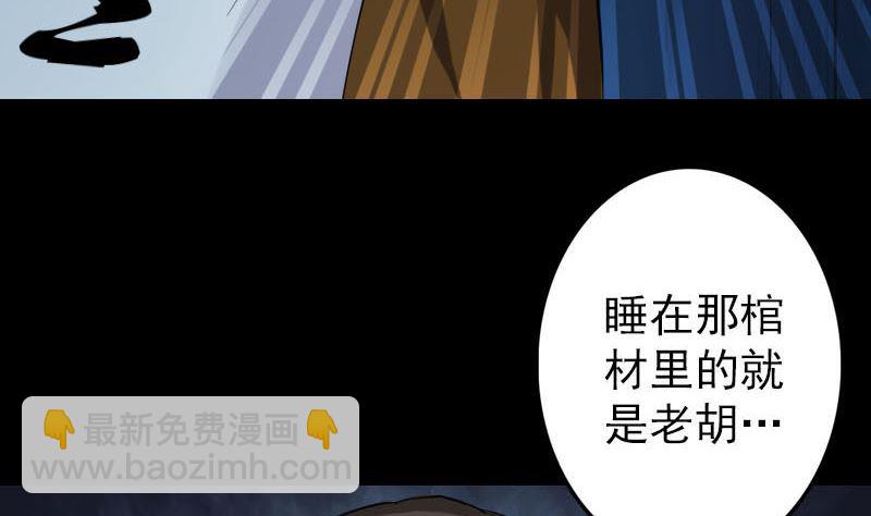 《天降横祸》第32话 好久不见 第23页
