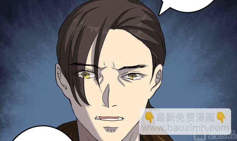 《天降横祸》第32话 好久不见 第24页