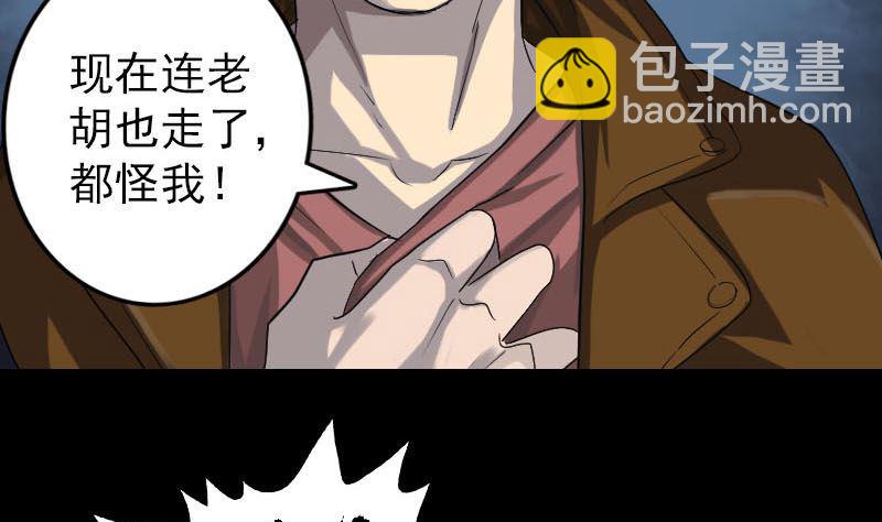 《天降横祸》第32话 好久不见 第25页