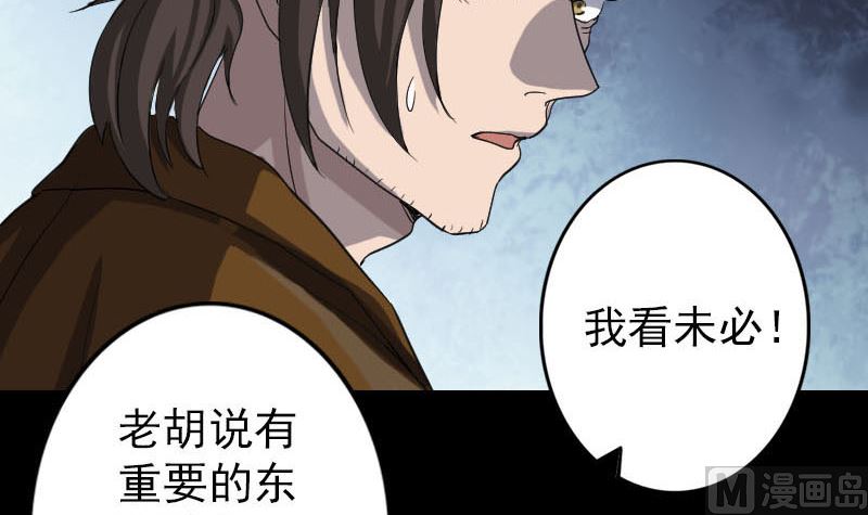 《天降横祸》第32话 好久不见 第27页