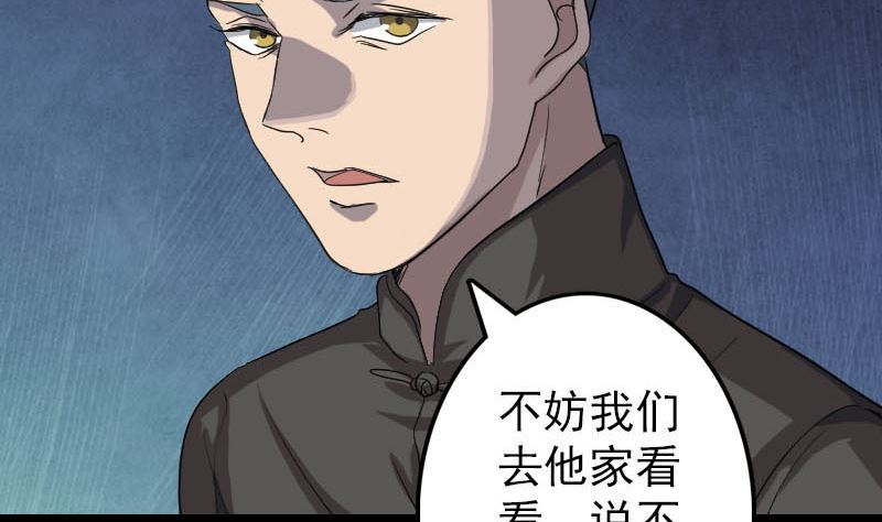 《天降横祸》第32话 好久不见 第29页