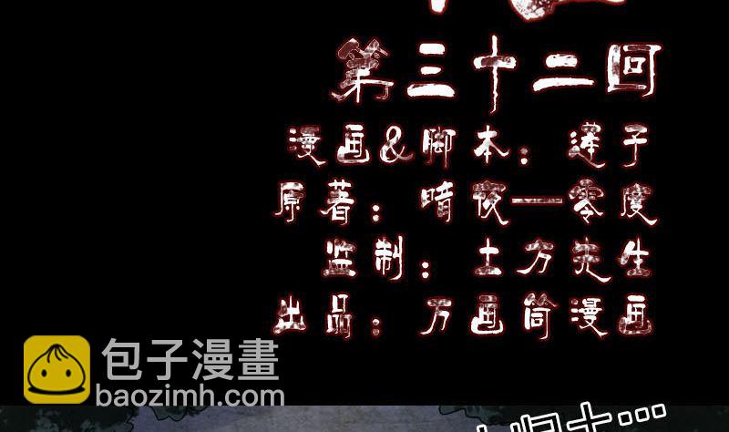 《天降横祸》第32话 好久不见 第2页