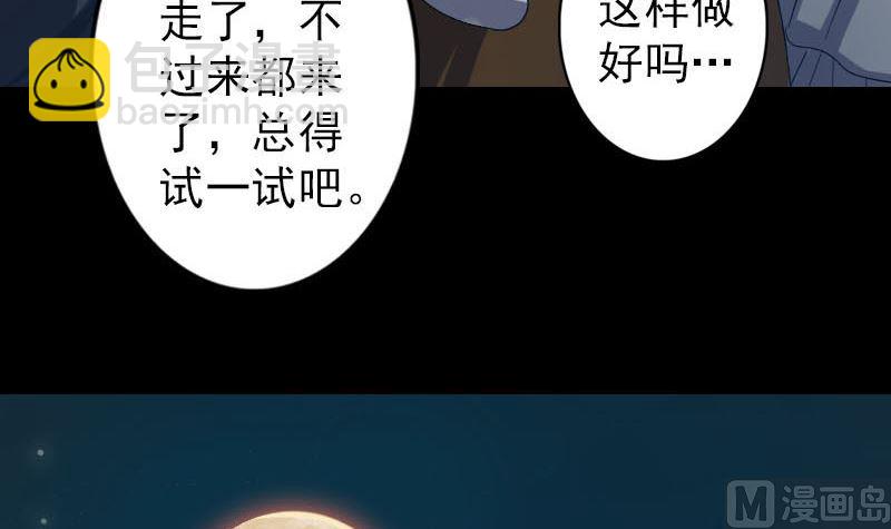 《天降横祸》第32话 好久不见 第33页