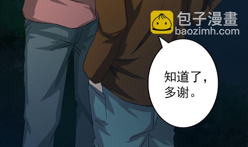 《天降横祸》第32话 好久不见 第38页