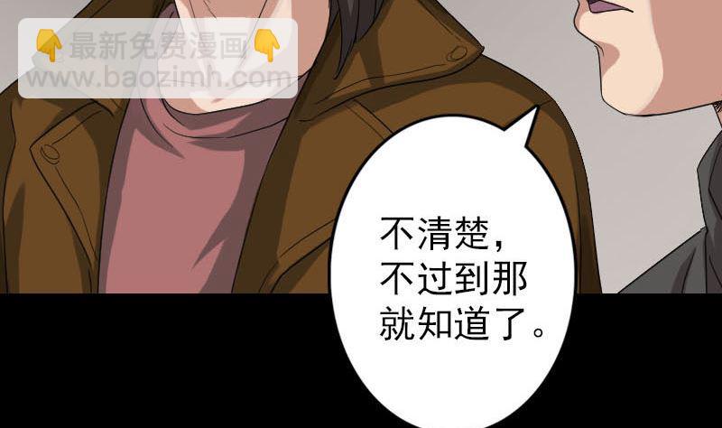 《天降横祸》第32话 好久不见 第46页
