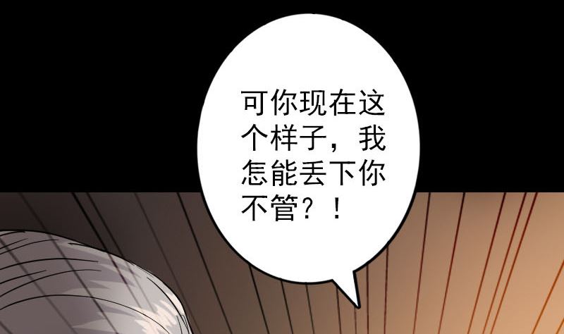 《天降横祸》第34话 多管闲事 第17页