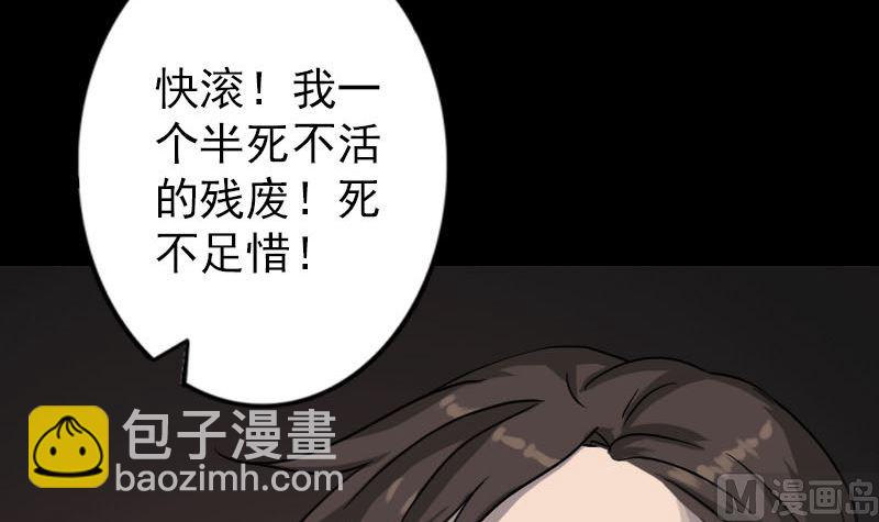 《天降横祸》第34话 多管闲事 第21页