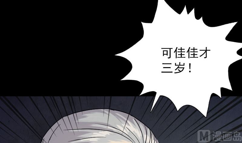 《天降横祸》第34话 多管闲事 第24页