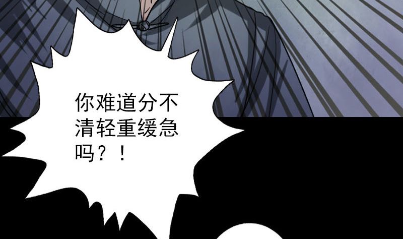《天降横祸》第34话 多管闲事 第26页