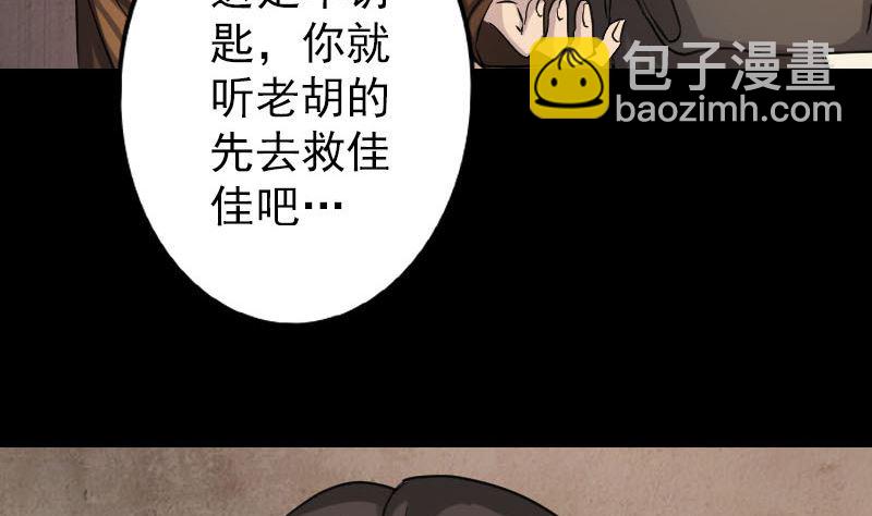《天降横祸》第34话 多管闲事 第29页