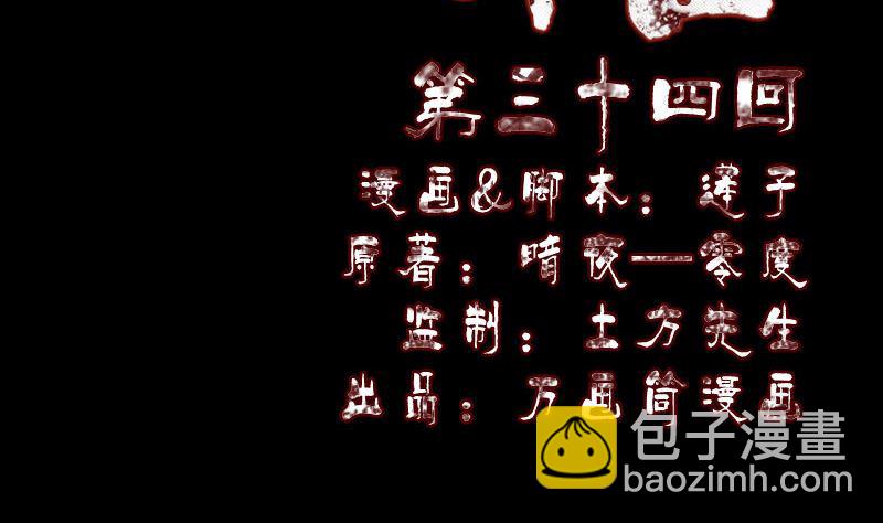 《天降横祸》第34话 多管闲事 第2页