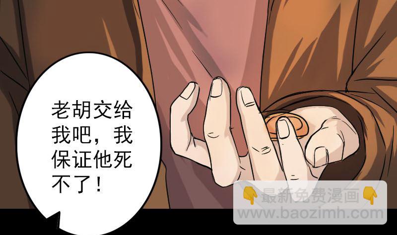 《天降横祸》第34话 多管闲事 第32页