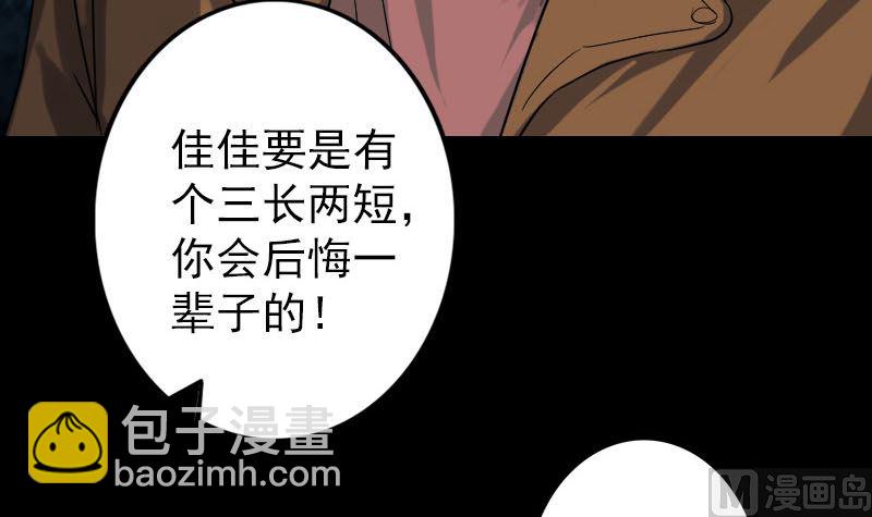 《天降横祸》第34话 多管闲事 第39页
