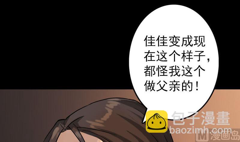 《天降横祸》第34话 多管闲事 第3页