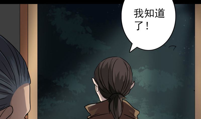 《天降横祸》第34话 多管闲事 第40页