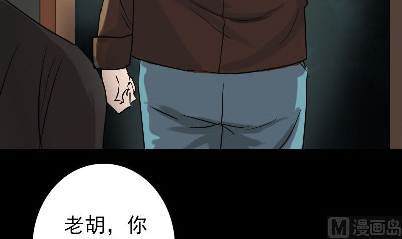 《天降横祸》第34话 多管闲事 第42页