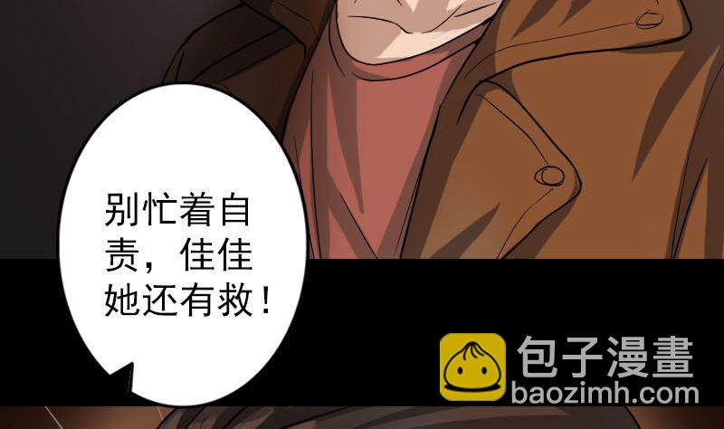 《天降横祸》第34话 多管闲事 第5页