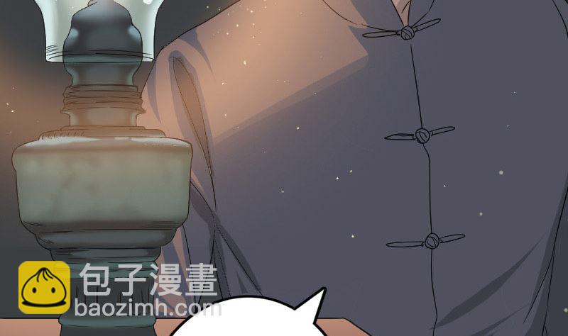 《天降横祸》第33话 为了自救 第11页
