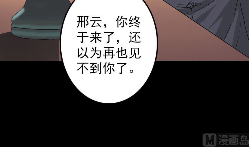 《天降横祸》第33话 为了自救 第12页