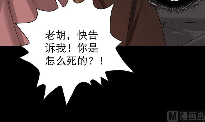 《天降横祸》第33话 为了自救 第15页