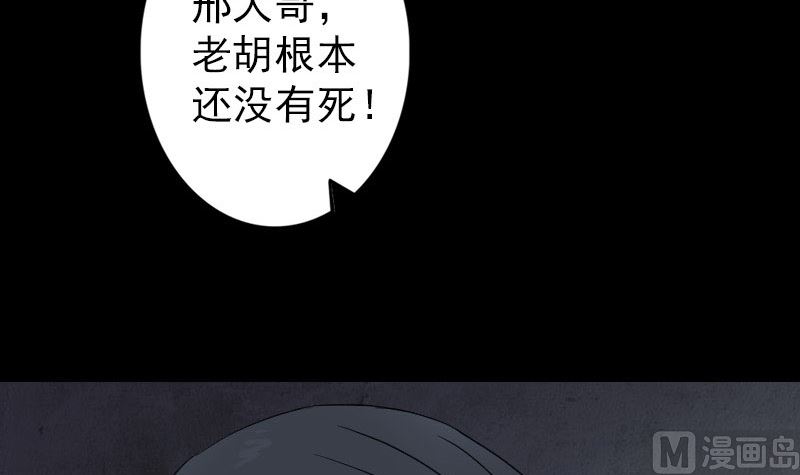 《天降横祸》第33话 为了自救 第18页