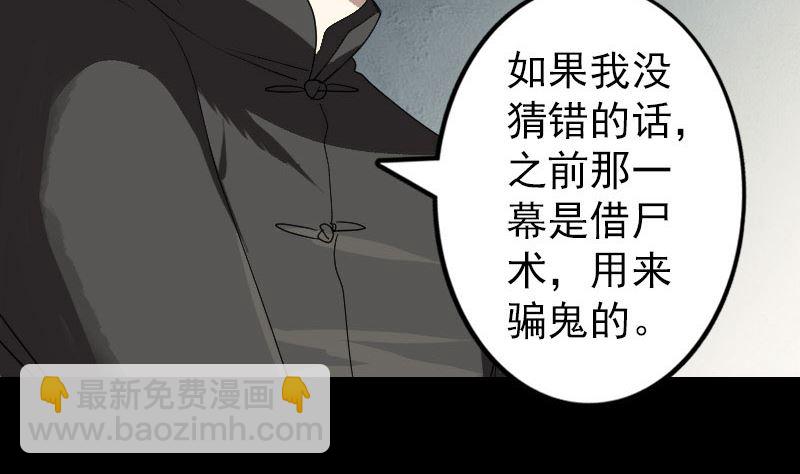 《天降横祸》第33话 为了自救 第20页
