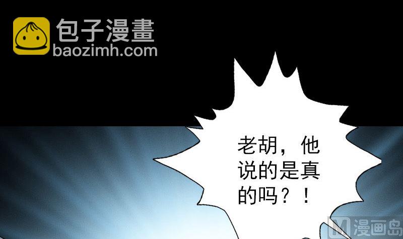 《天降横祸》第33话 为了自救 第21页
