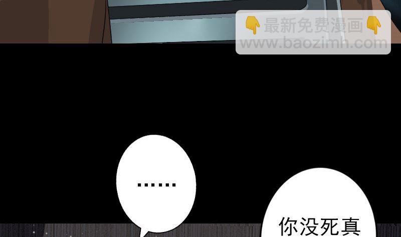 《天降横祸》第33话 为了自救 第23页