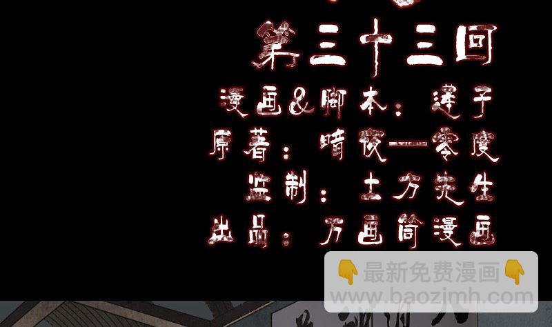 《天降横祸》第33话 为了自救 第2页